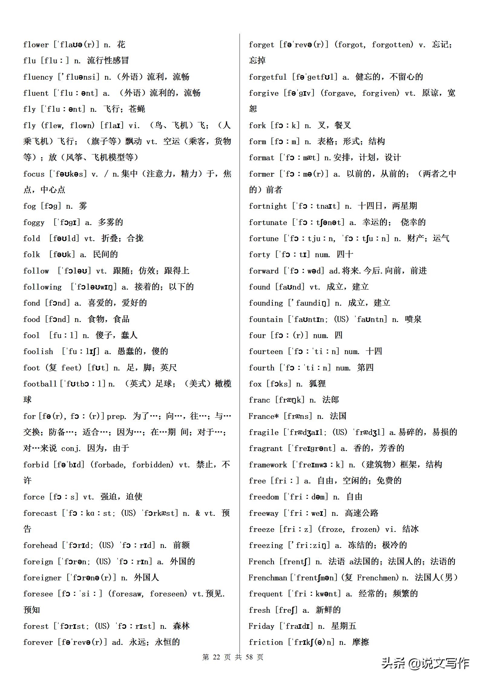 初中英语单词必背3500词汇书推荐,高考英语词汇3500词必背默写版