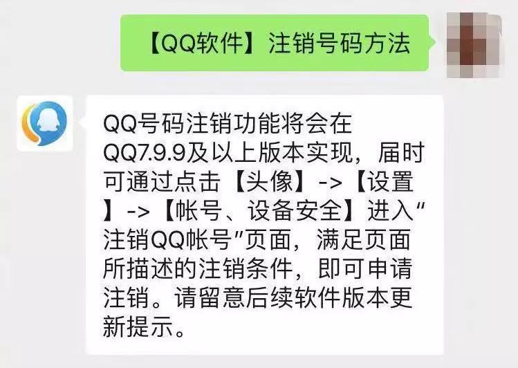 申请的qq靓号怎么注销,qq靓号能注销吗