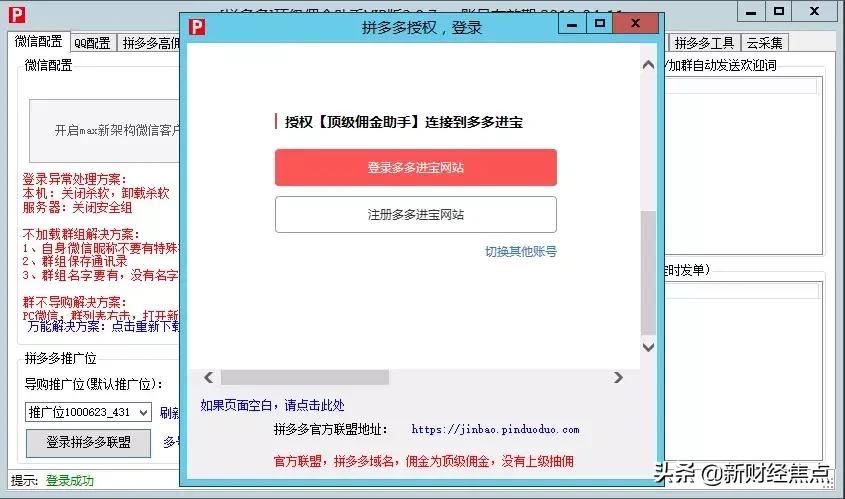 神秘公司做起了京东拼多多的“外围生意”