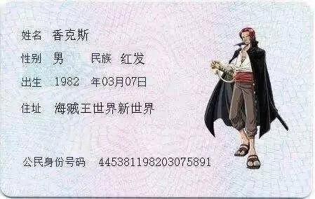 当动漫人物也有身份证,假如动漫人物来到现实
