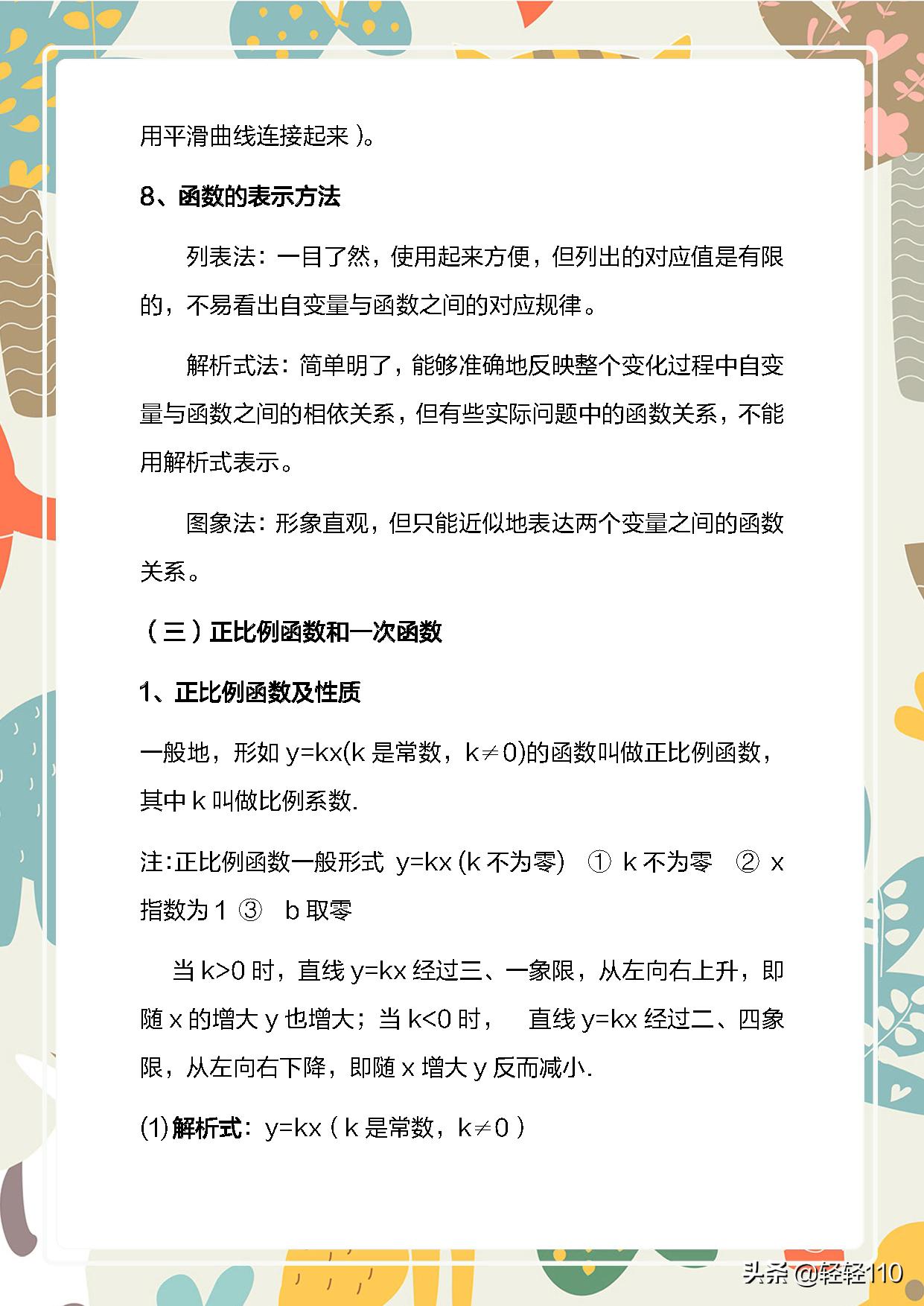 初中数学函数的知识归纳,初中函数的基础知识和公式