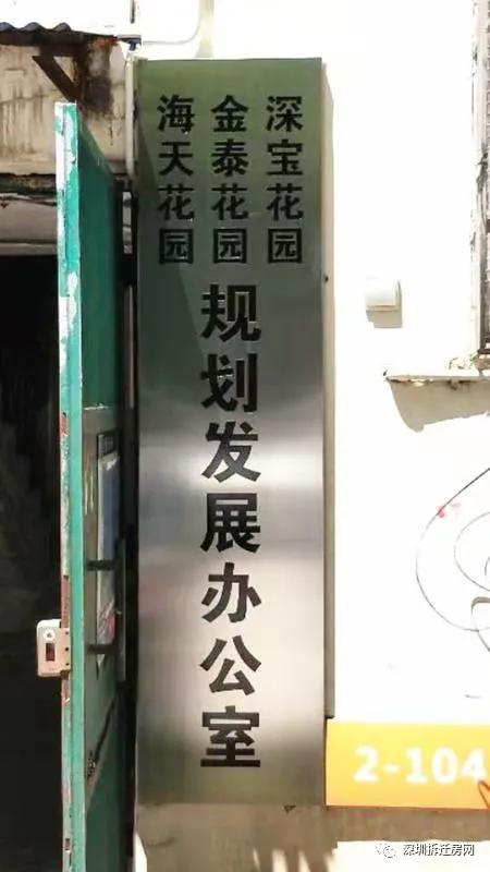 宝安碧海花园旧改,宝安新安宝海花园旧改
