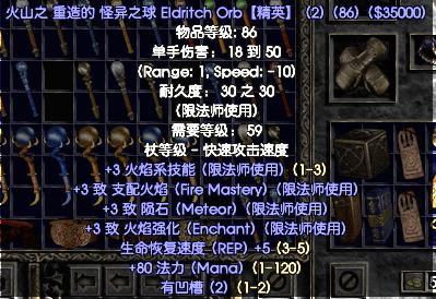 暗黑破坏神2电棒,暗黑破坏神2电法师最强装备