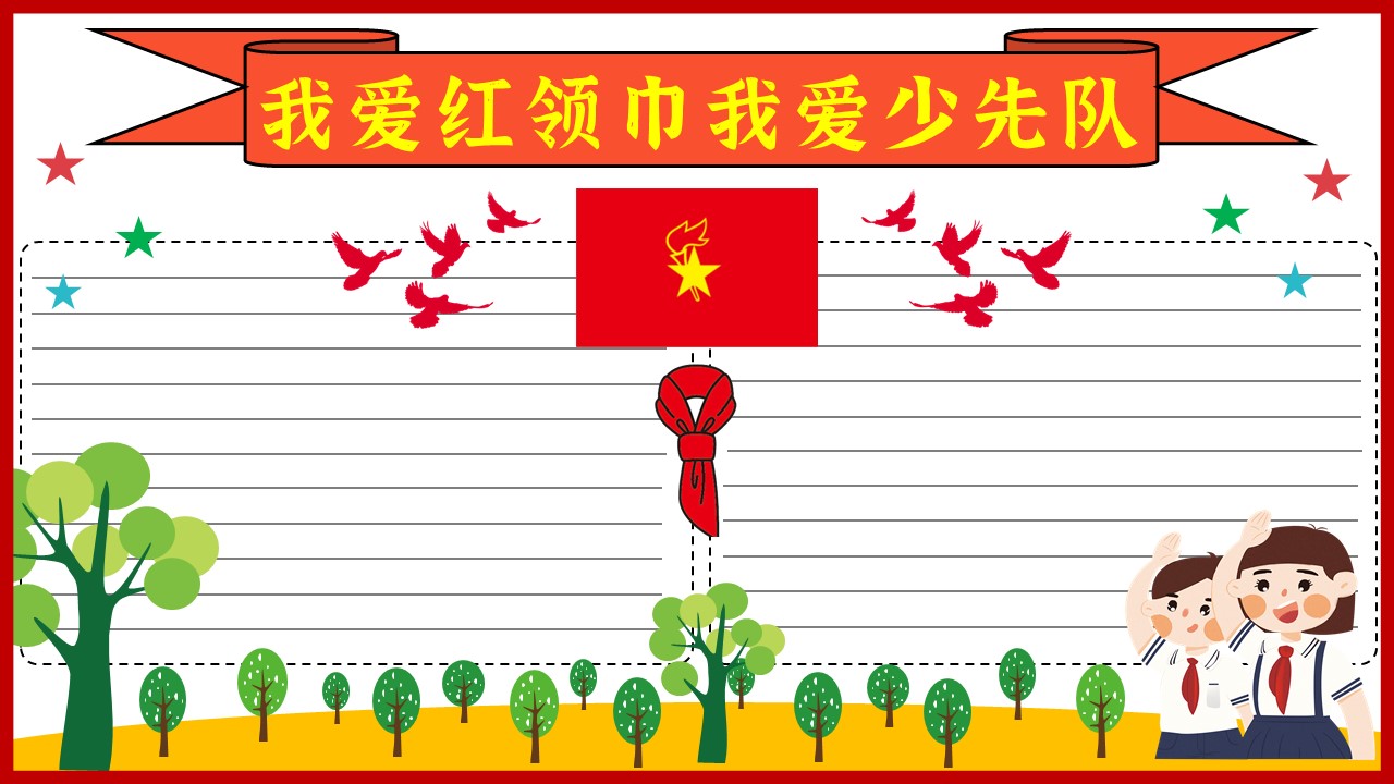 五一手抄报一年级我爱红领巾,红领巾抗疫手抄报二年级