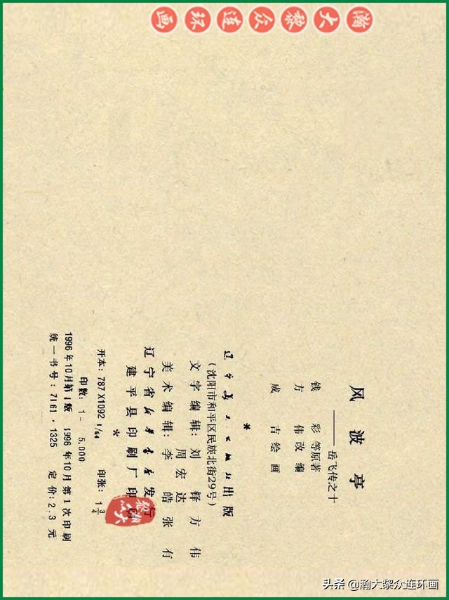 瀚大黎众连环画杨家将,辽美版《岳飞传》连环画