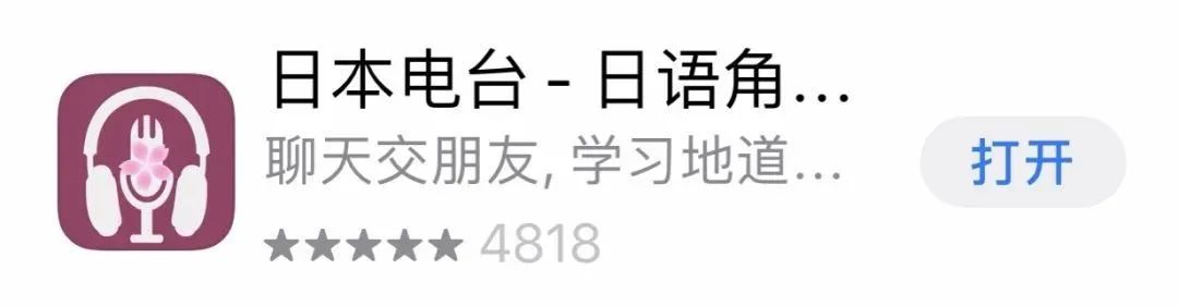 什么app可以学习日语,学日语app推荐零基础到N1