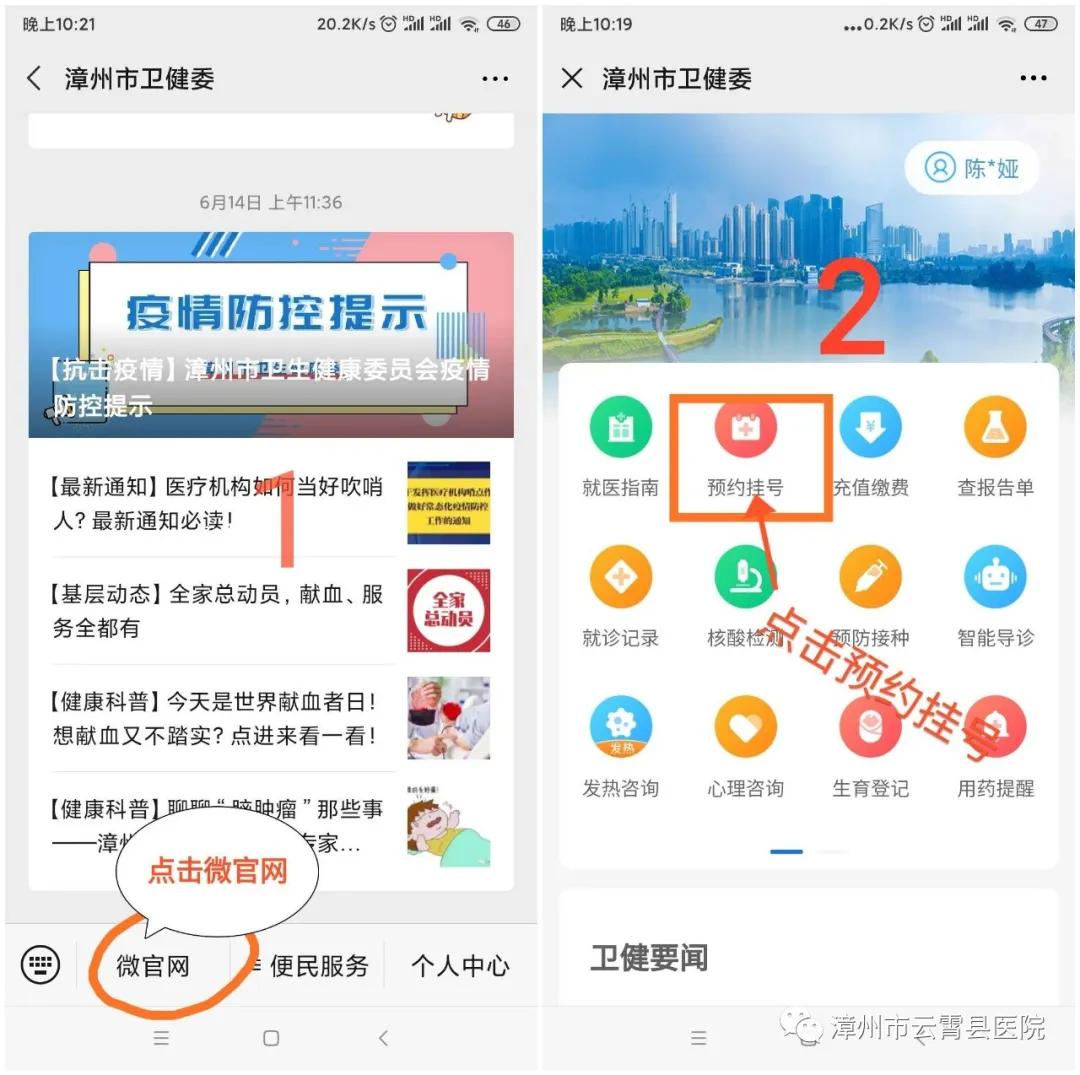 「温馨提示」疫情期间就诊请提前预约——云霄县医院“门诊预约”流程