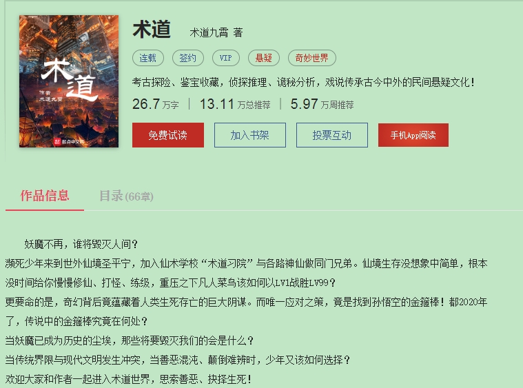 起点新书上架爆更,起点9.9分新书