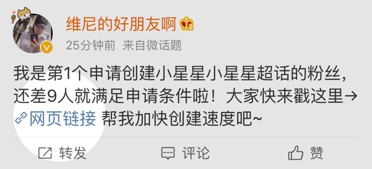 微博创建超话,微博如何创建超话