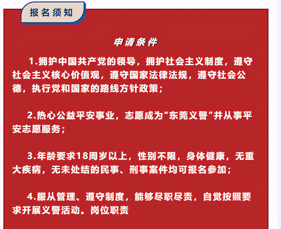 东莞义警在哪里申请,东莞义警新消息