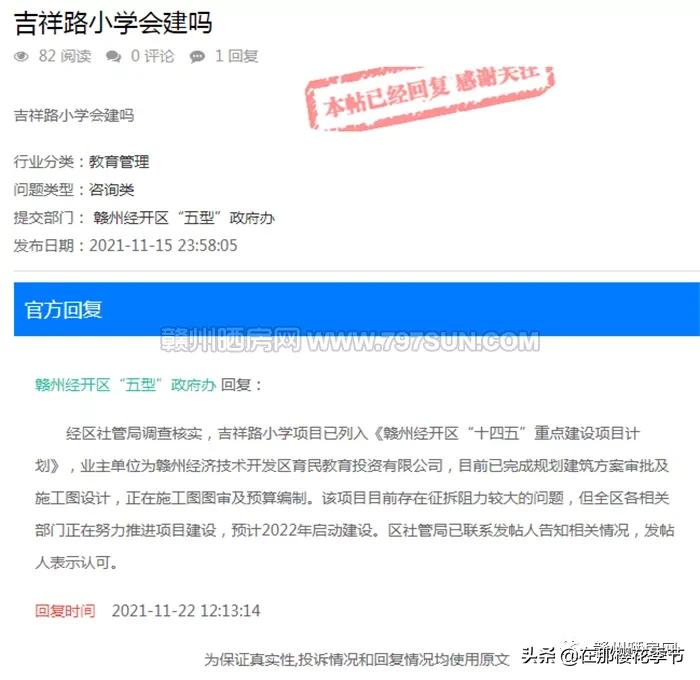 吉祥路小学开建了吗,吉祥路小学搬迁