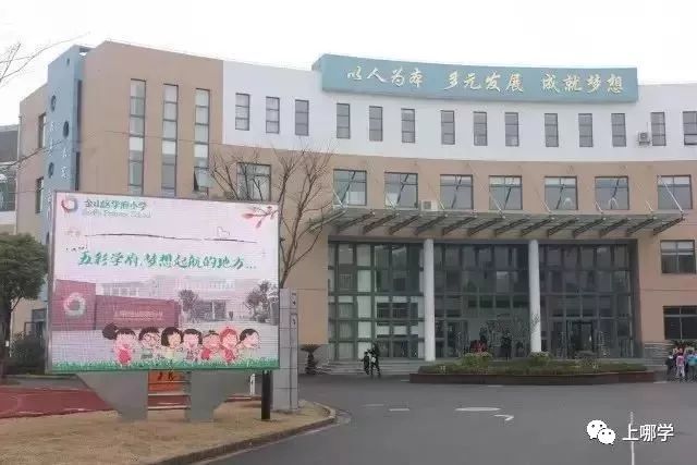 潜力股！上海16区黑马公办小学PK！谁会是下一个明珠、向阳？