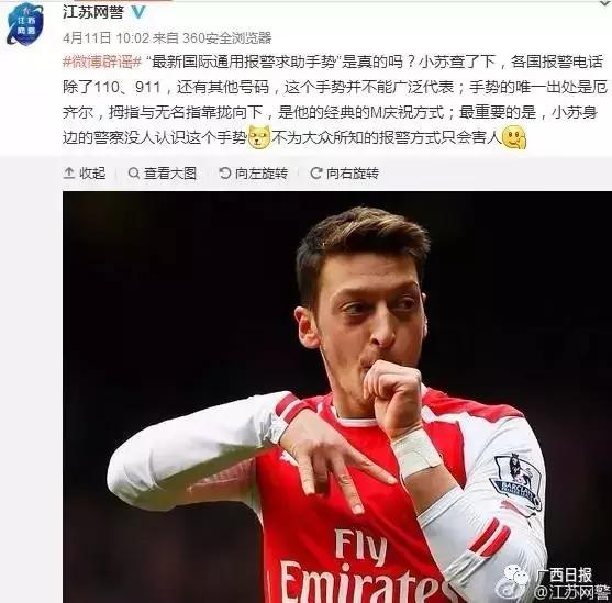 “报警手势”在抖音刷屏，警方官微辟谣：别人以为你在唱rap