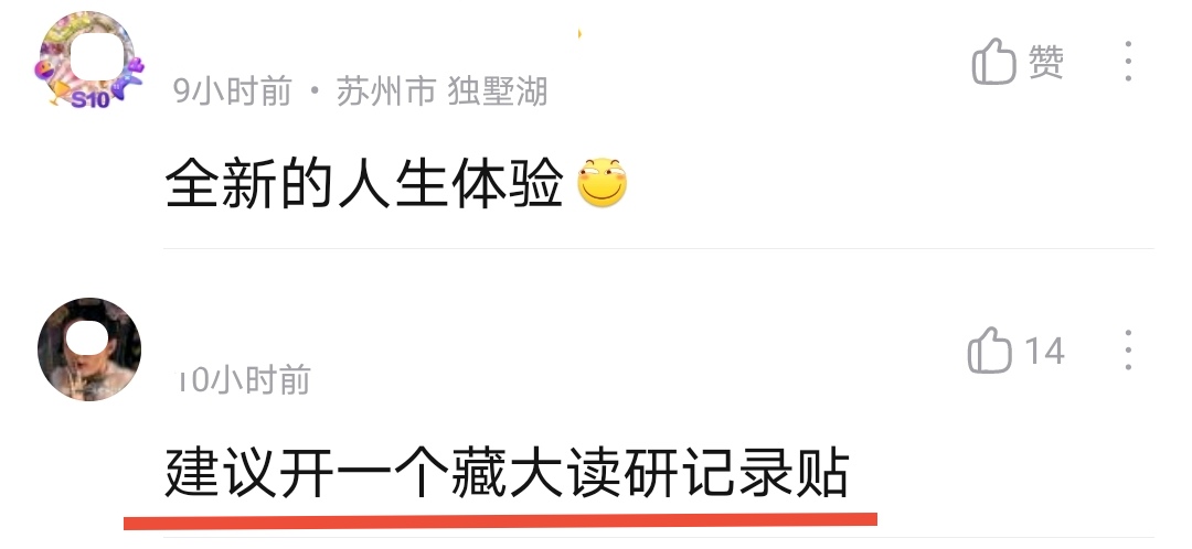 考研西藏大学是喜还是忧,考研西藏大学有必要上吗