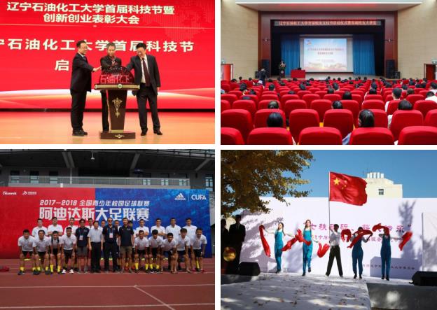 重磅！辽宁石油化工大学获“第二届辽宁省文明校园”荣誉称号