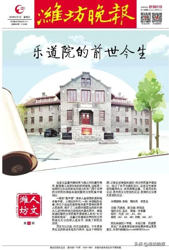 人文潍坊乐道院的前世今生,潍坊乐道院的前世今生