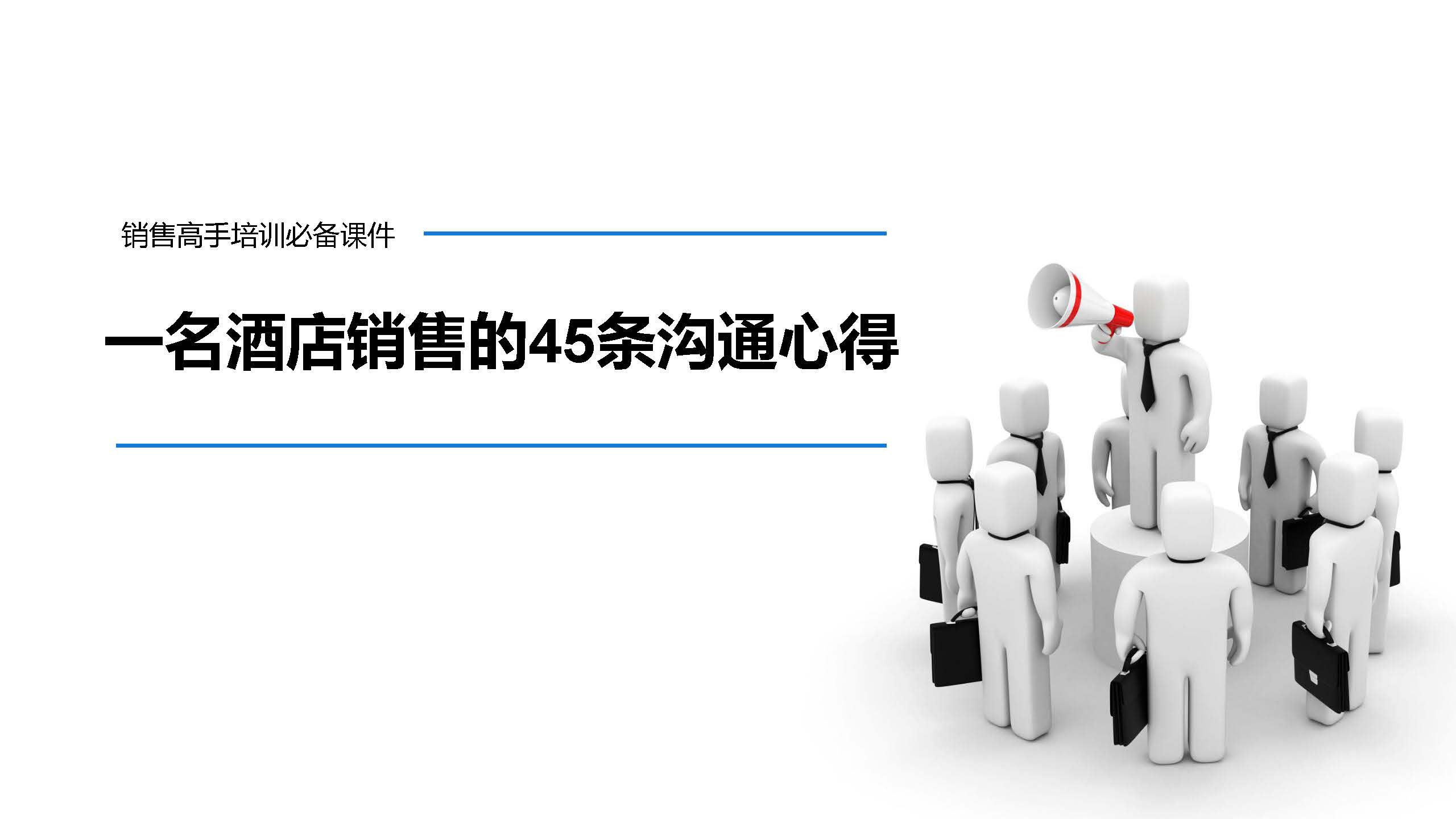 酒店销售三句话留住顾客,酒店销售学习心得范文