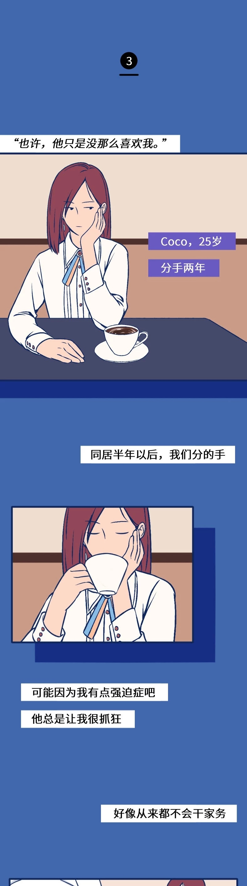 那些深夜*窥偷**前任的女孩，都在想什么？（漫画）