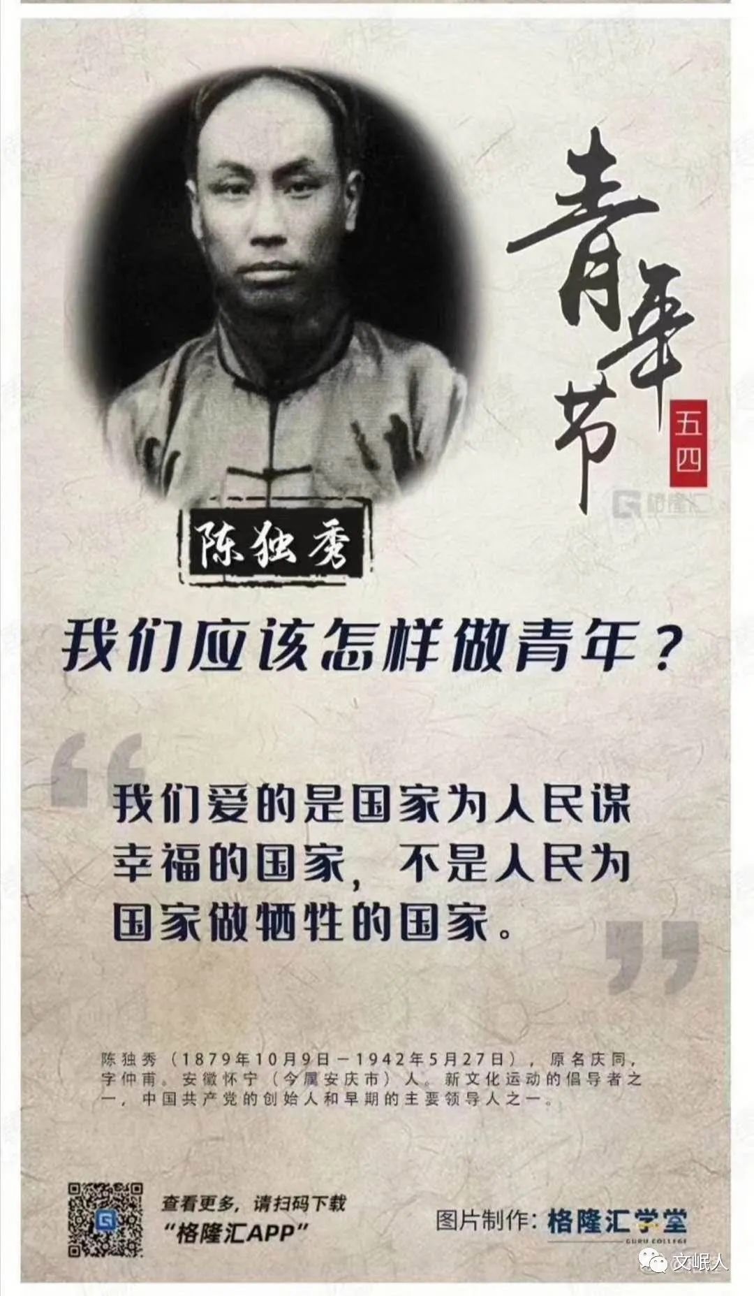 一个五四，三样青春‖文岷人‖第0029期