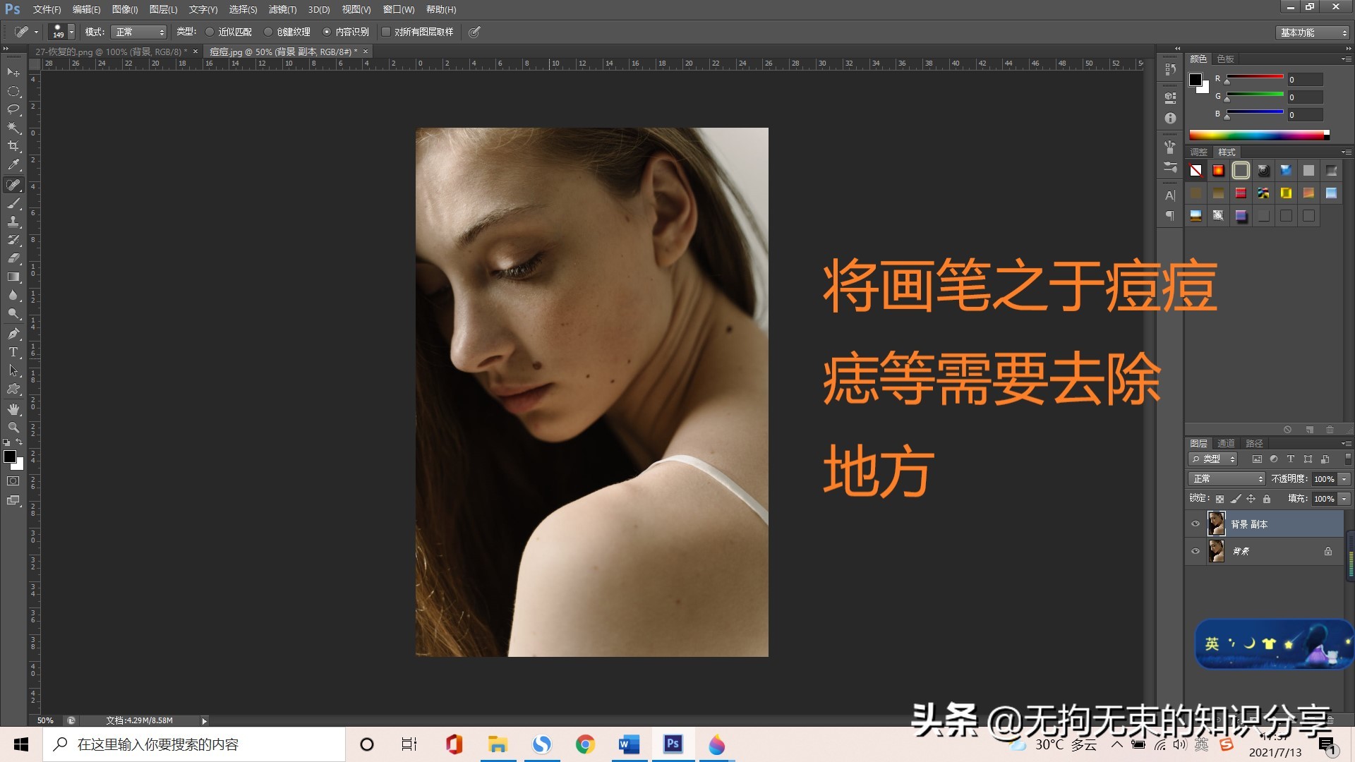 三种ps小技巧，去痘痘、痣等，让图中的你变得干净如初