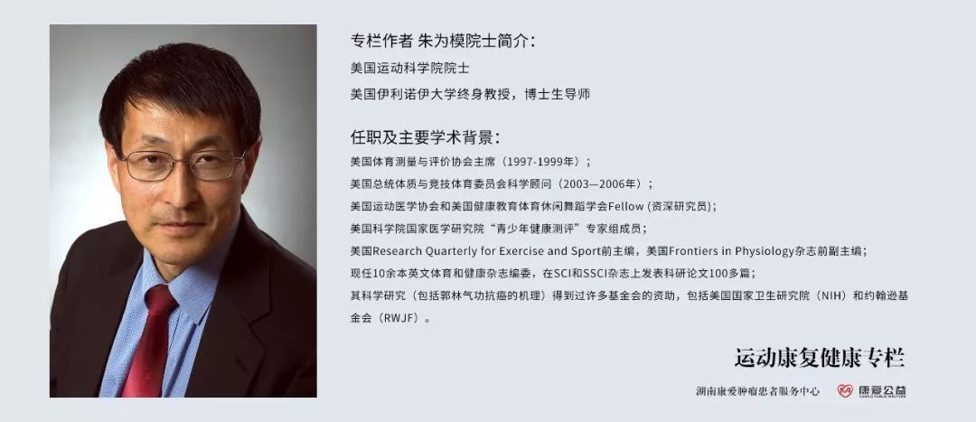 朱为模院士团队抗疫健身操口令版,朱为模院士科学健身学习心得