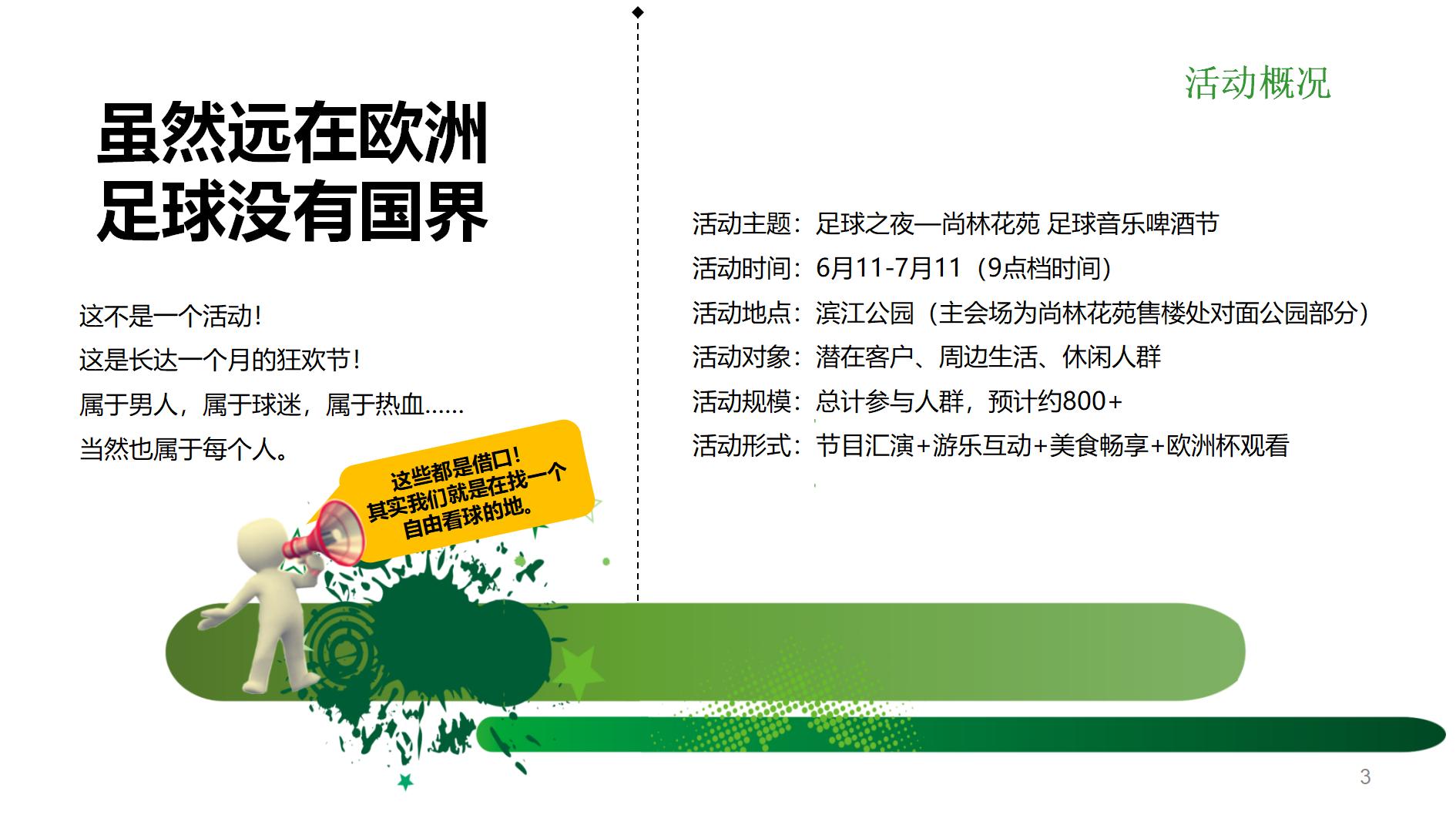 足球嘉年华游戏活动方案,啤酒与足球的活动方案