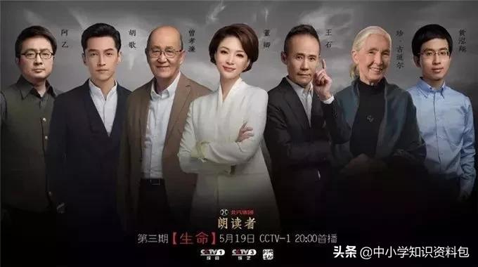 朗读者第三季第四期作文素材整理,朗读者第一至第三季素材整理