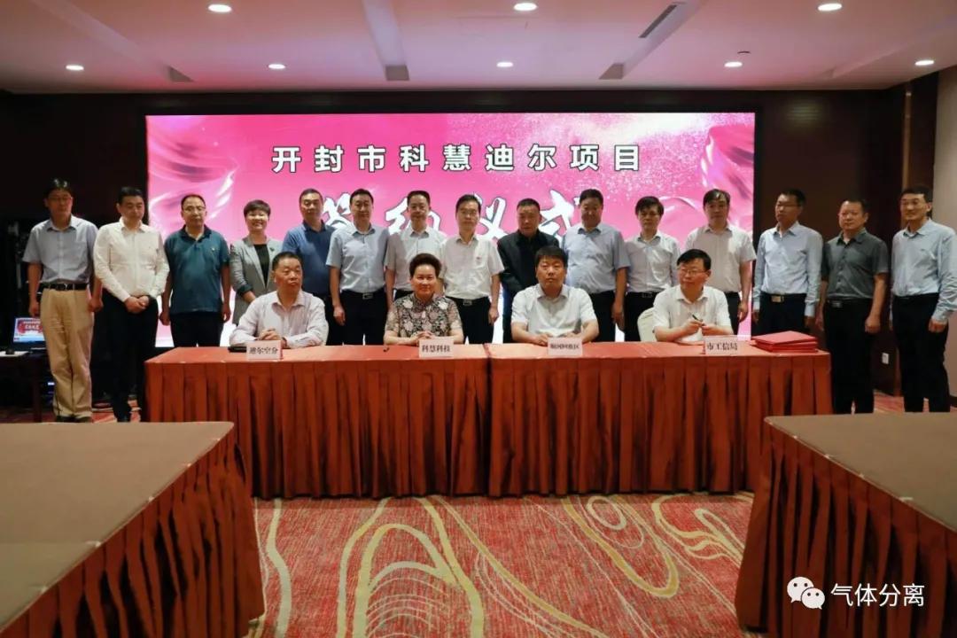 时讯！科慧迪尔项目签约，打造智能空分装备基地