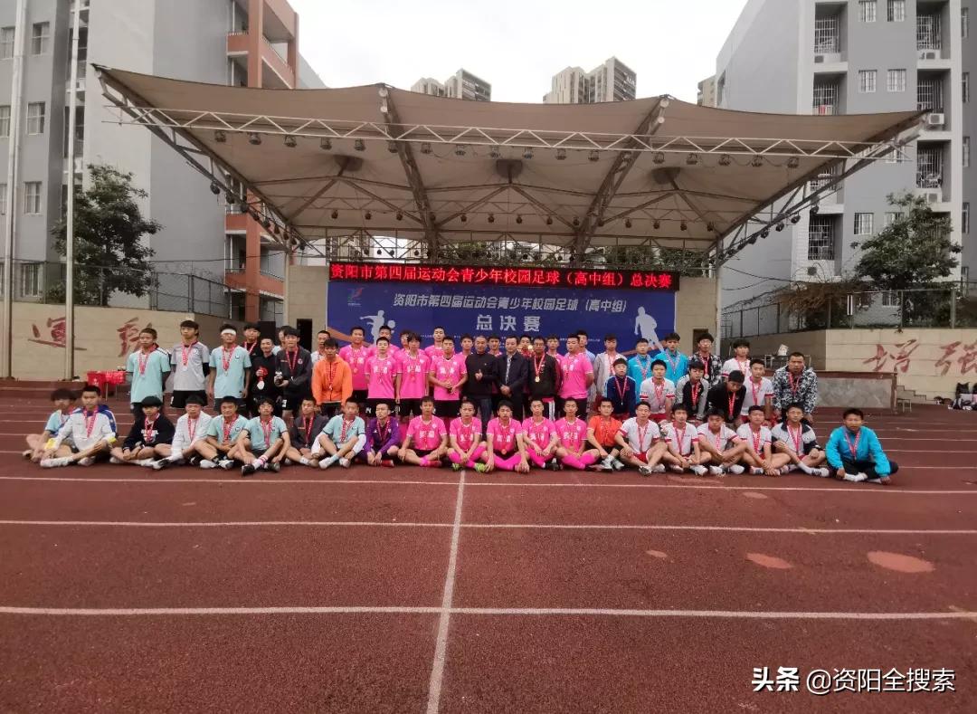 资阳市青少年足球,资阳市高中足球联赛