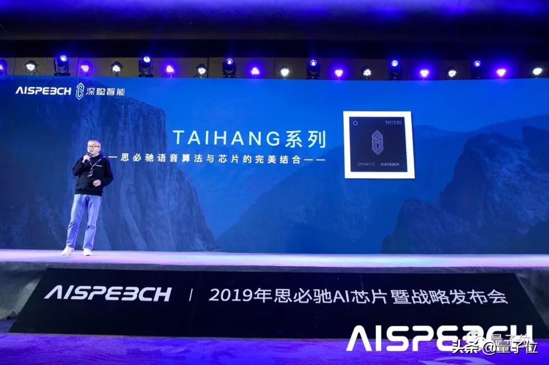 思必驰AI芯片发布：内置完整语音交互方案，支持离线模式