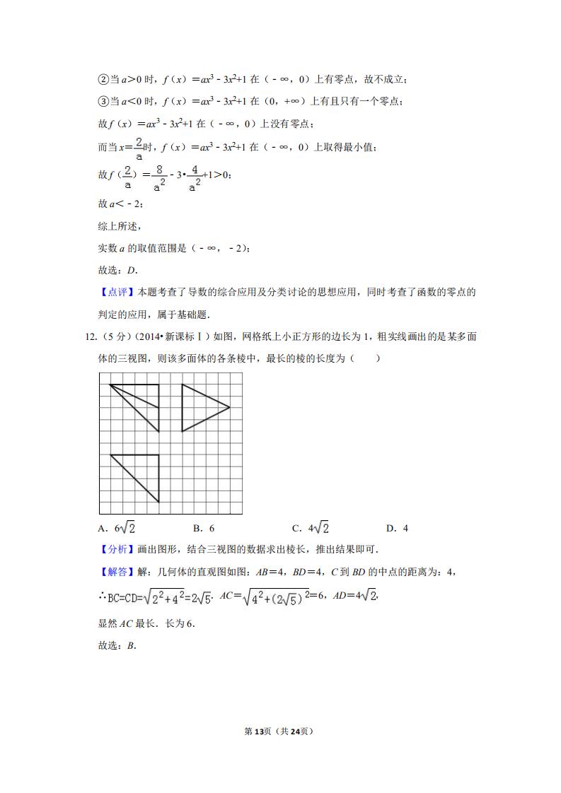 2014高考数学新课标2卷真题及答案,2016全国统一高考数学卷新课标2