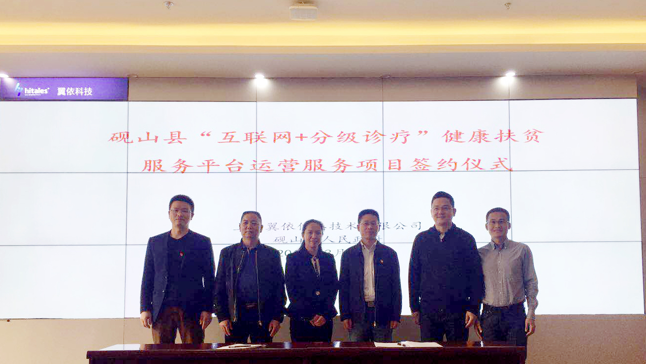 翼依科技与云南砚山县政府签约仪式圆满举行