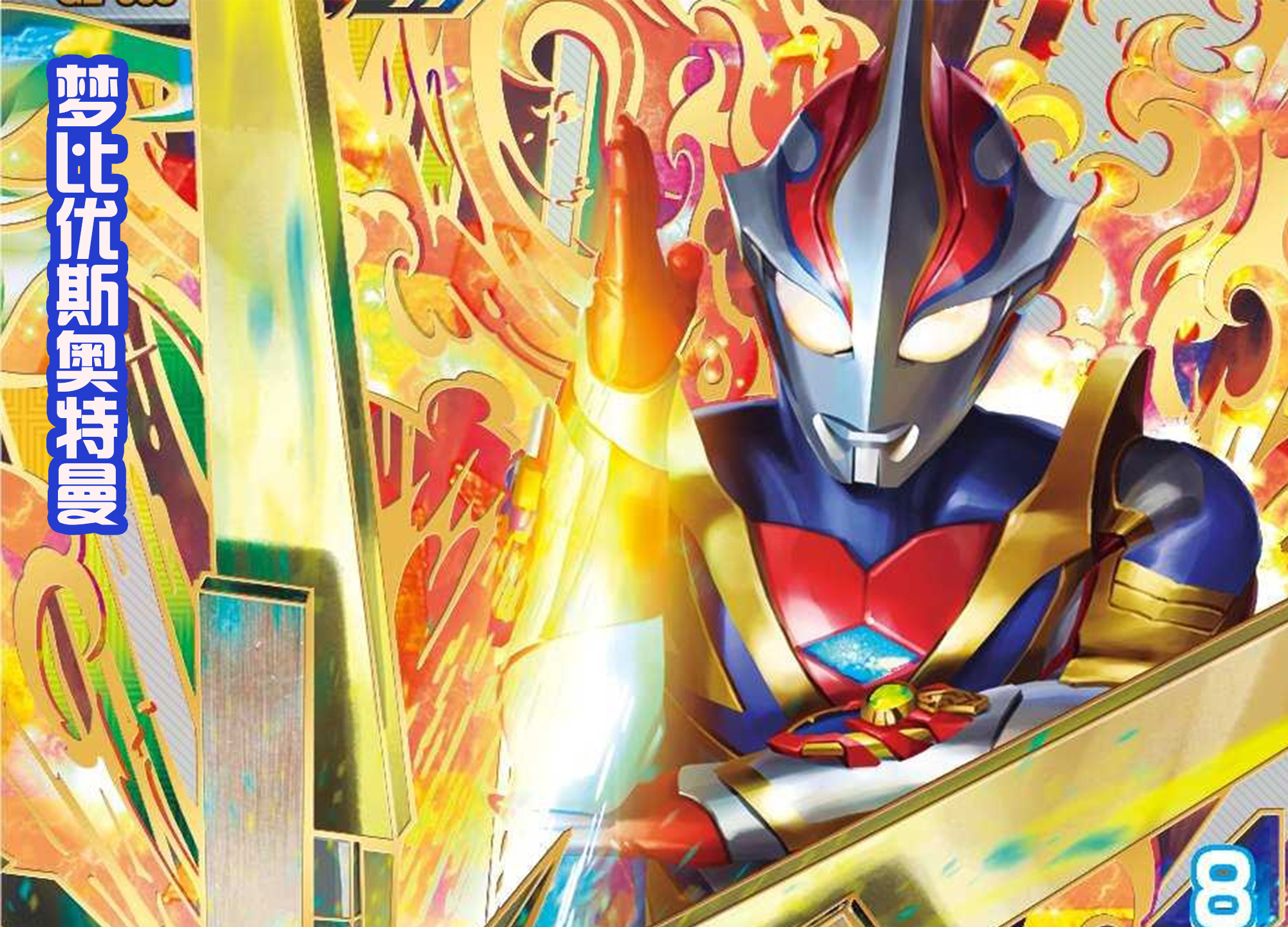 利布特vs泽塔,利布特和泽塔哪个强