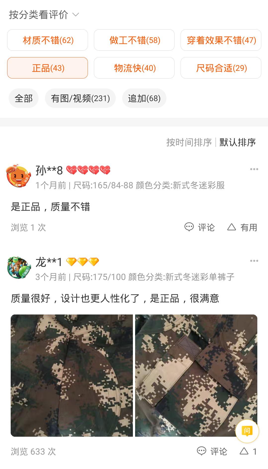 严查假军服,军装违法事件