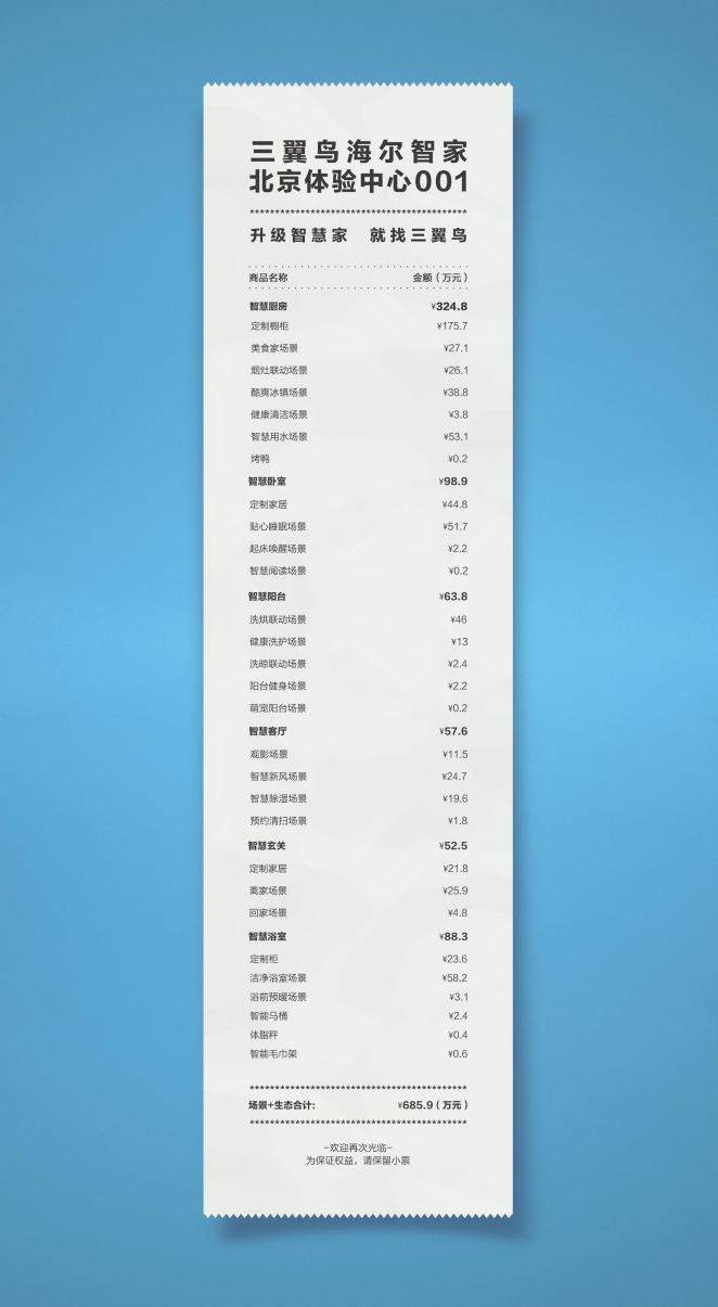 海尔智家是正牌产品吗,海尔冰箱上边写的智家是正品吗