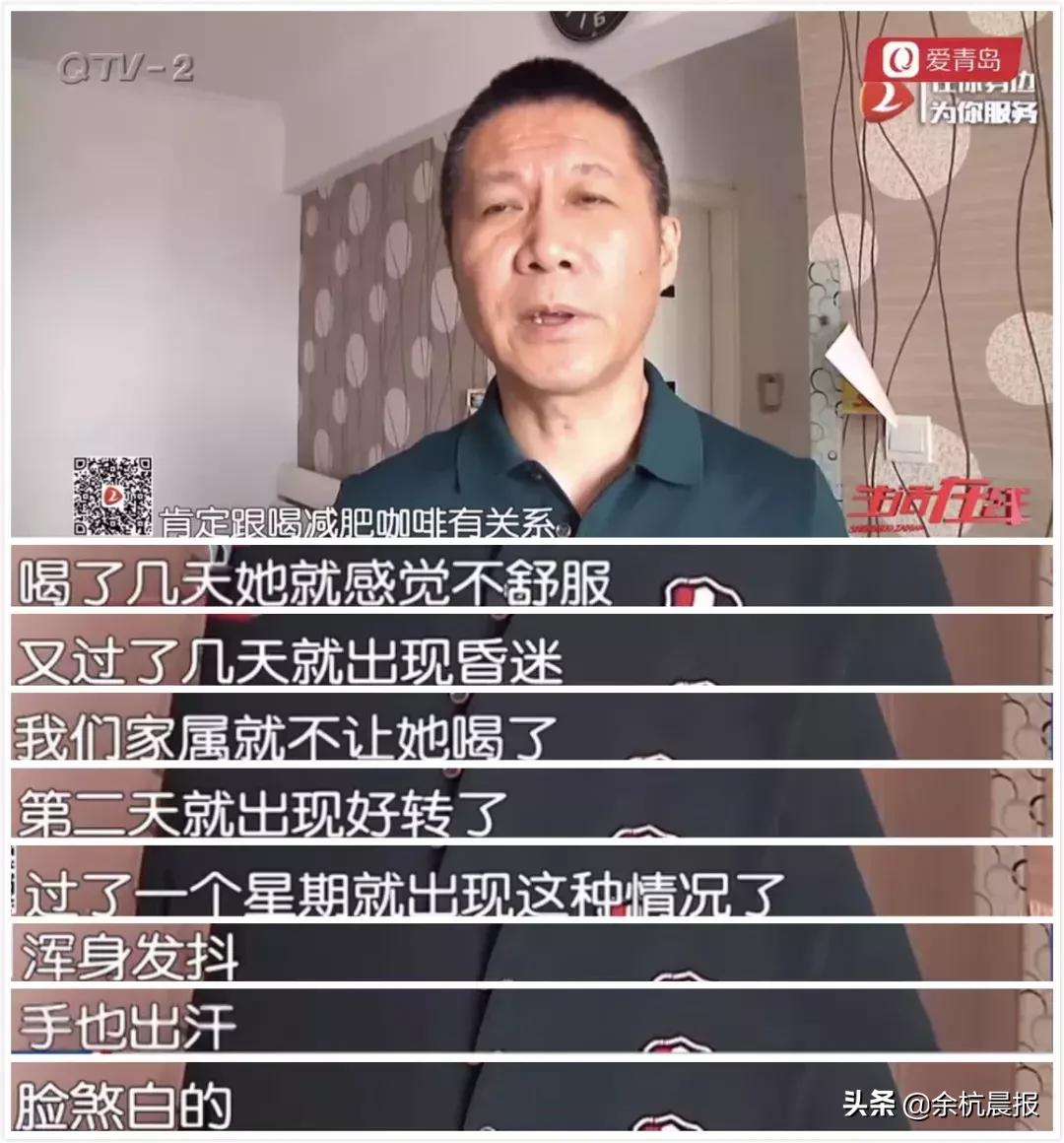 妻子睡梦中猝死丈夫质疑瘦身咖啡,女子突然猝死丈夫质疑