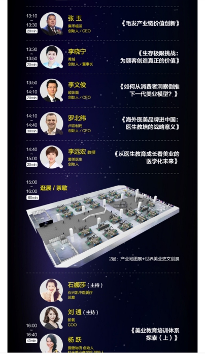 2023美业全国展会,美业峰会2024