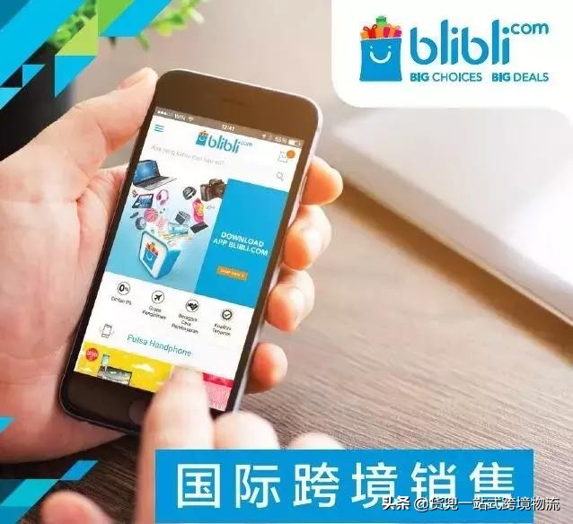 印尼跨境电商公司排名前十,印尼最大的跨境电商平台