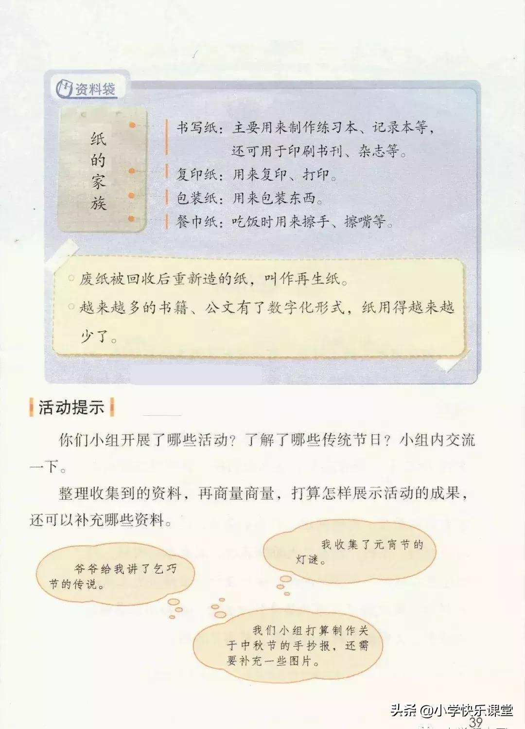 人教版小学三年级下语文电子课本,部编版三年级语文下册课本预习