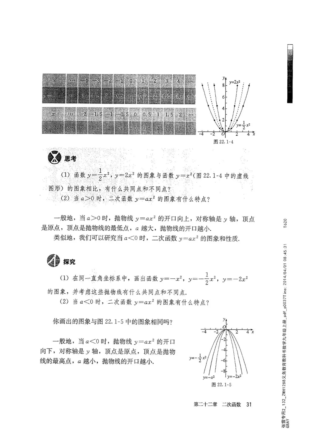 九年级数学上册人教版电子课本,九年级上册数学电子课本人教版圆