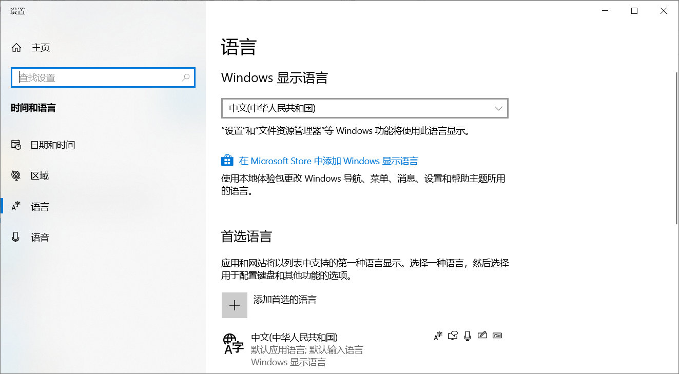英文版的win10如何增加中文语言,win10中文版如何改成完全英文版