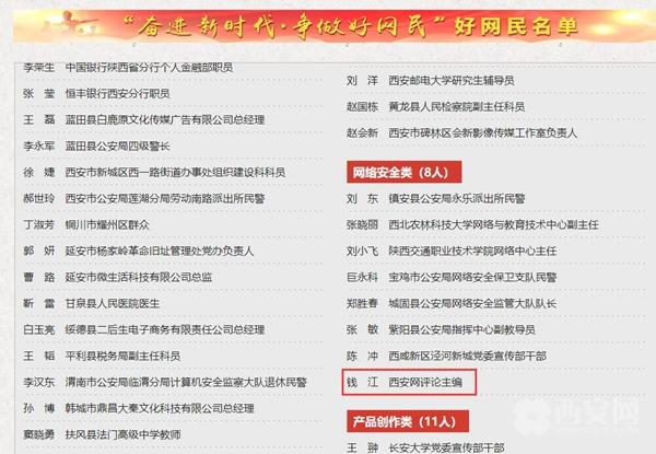 西安网获得奋进新时代·争做好网民活动优秀组织奖