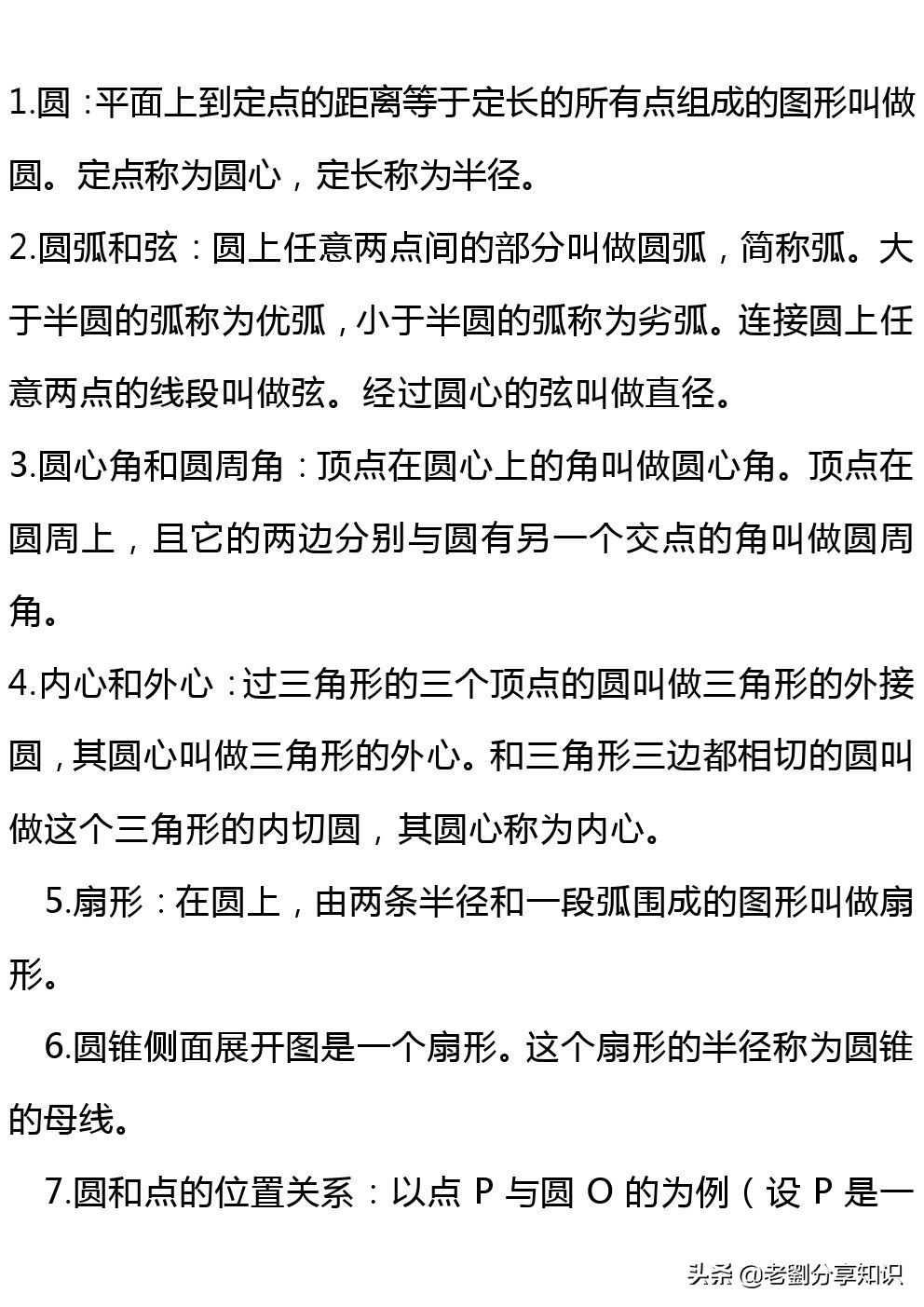 九年级数学复习知识点,九年级数学知识点整理复习