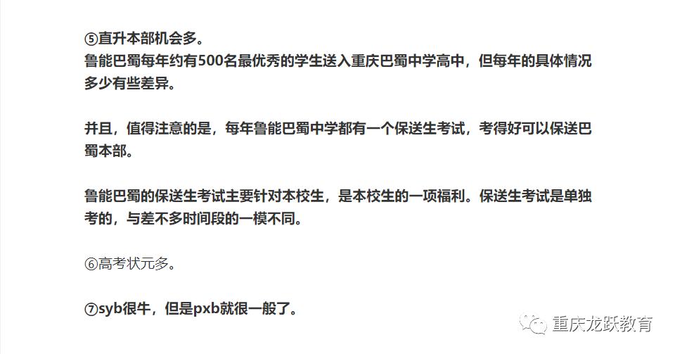 重庆巴蜀中学优缺点,重庆巴蜀中学和重庆鲁能巴蜀中学