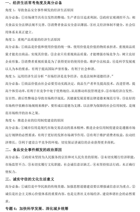 高中政治选择题答题技巧及套路,高中政治选修一大题万能答题模板