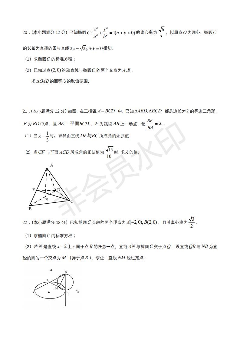 三明市2019年高二数学期末考试卷,福建三明高二数学期末考