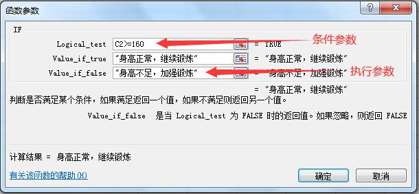 IF条件函数在Excel中的应用案例