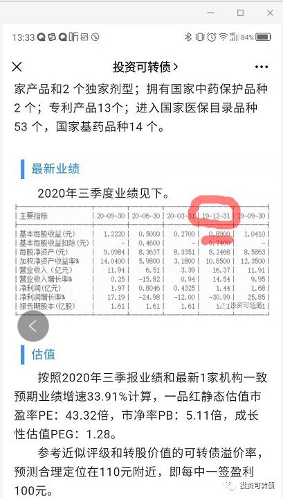 小静静投资学习笔记第七篇（静态市盈率PE）