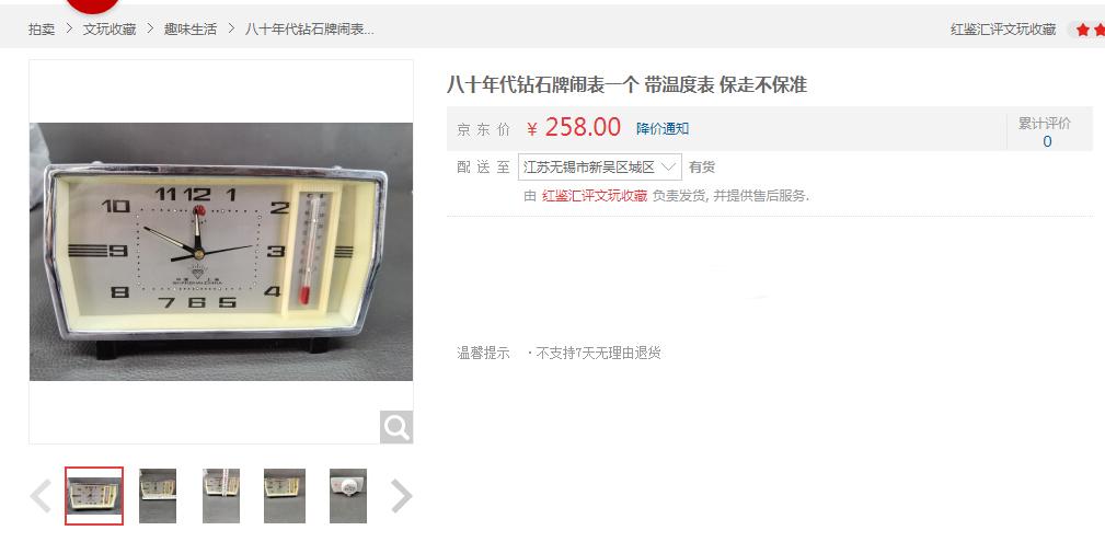 请回答，1988！京东拍卖老物件打开尘封记忆里的黑科技