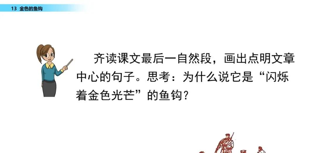 语文第15课金色的鱼钩知识点,六年级下册部编版第13课金色鱼钩